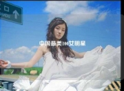中国最美100女明星