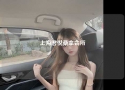 上海君悦桑拿会所