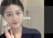 品茶阁