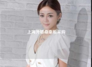 上海外墙桑拿板采购