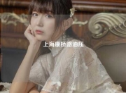 上海康桥路油压