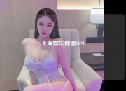 上海娱乐地图2021