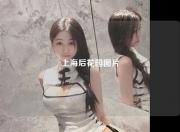上海后花园图片