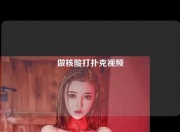 做核酸打扑克视频