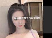 上海高端自带工作室有哪些
